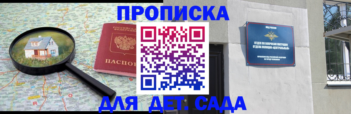 прописка ребенка в Алапаевске